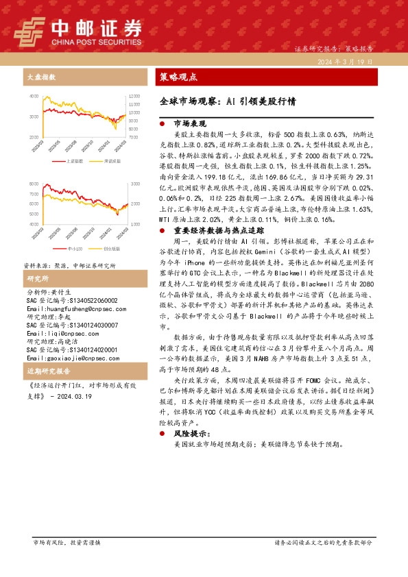 全球市场观察：AI引领美股行情