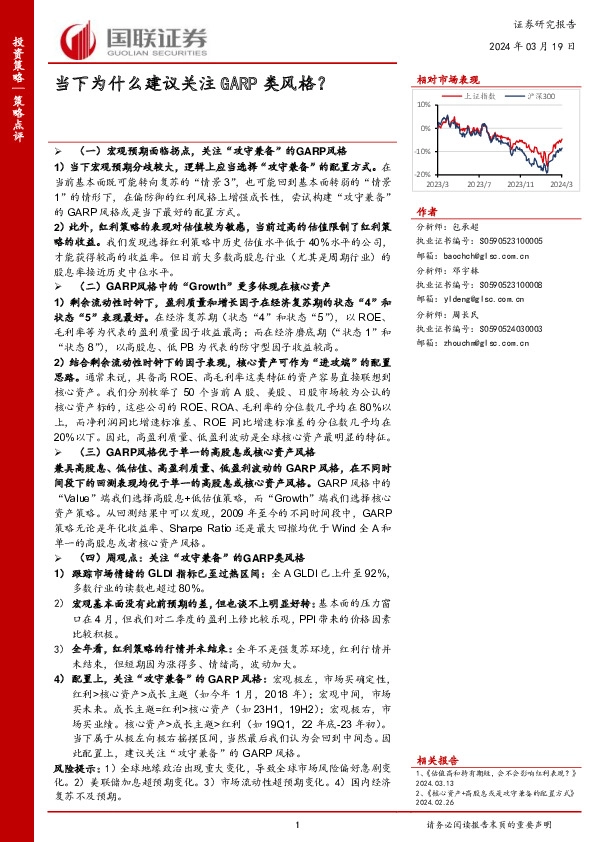 策略点评：当下为什么建议关注GARP类风格？