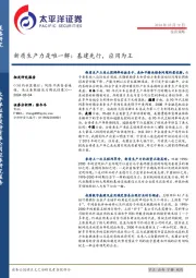 新质生产力是唯一解：基建先行，应用为王