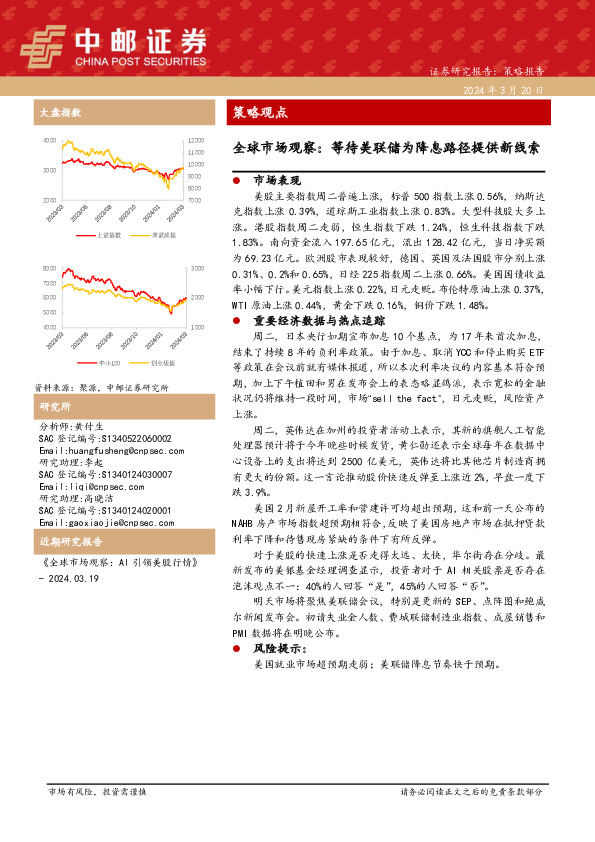 全球市场观察：等待美联储为降息路径提供新线索