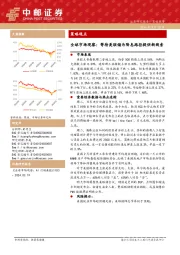 全球市场观察：等待美联储为降息路径提供新线索