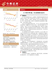 策略观点：AI行情内部切换，关注美联储议息会议