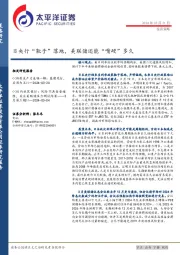 投资策略：日央行“靴子”落地，美联储还能“嘴硬”多久