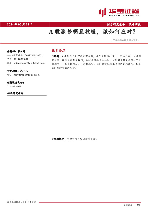 策略周报：A股涨势明显放缓，该如何应对？