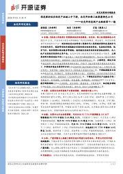 北交所科技新产业跟踪第十一期：深度探析低空经济产业链上中下游，北交所和新三板集聚特色公司