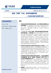 甘肃省区域经济发展研究报告：紧抓“四强”行动，谋求高质量发展