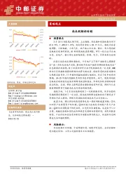 策略观点：尚未到转折时刻