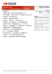透视A股：景气投资有效性指数近17个月首次转正