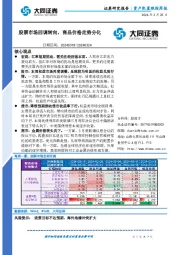 资产配置跟踪周报：股票市场回调转向，商品价格走势分化