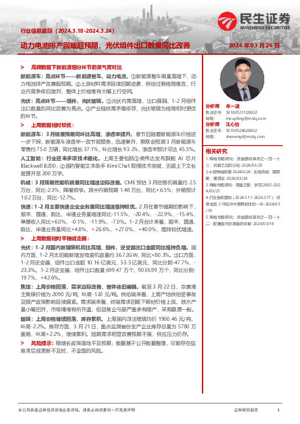 行业信息跟踪：动力电池排产回暖超预期，光伏组件出口数量同比改善