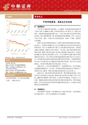 策略观点：市场窄幅震荡，高股息分歧初现