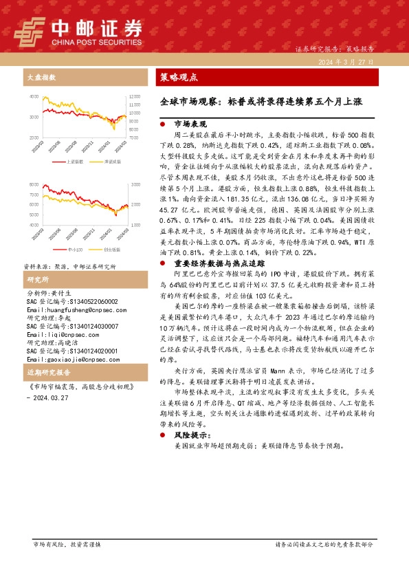 全球市场观察：标普或将录得连续第五个月上涨