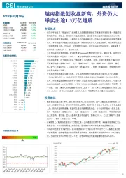 越南股市日评