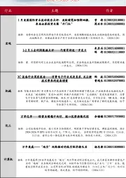 研究部每周研报精选