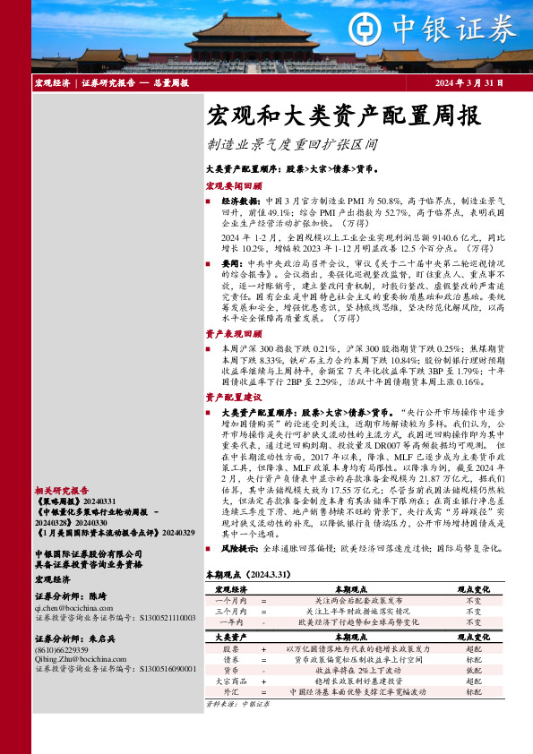 宏观和大类资产配置周报：制造业景气度重回扩张区间