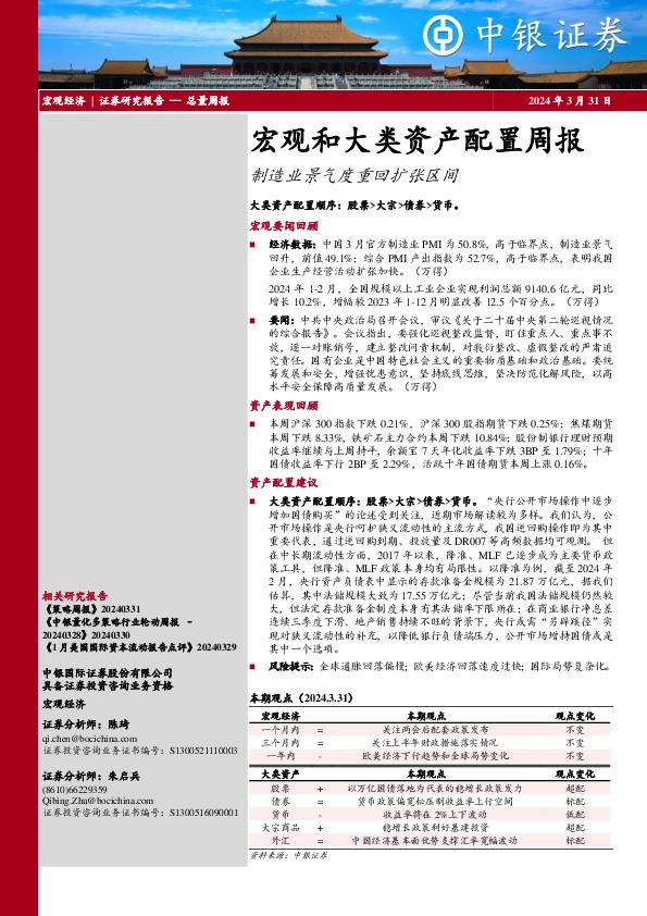 宏观和大类资产配置周报：制造业景气度重回扩张区间