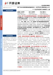 北交所科技新产业跟踪第十二期：国产手机全面跟进微晶玻璃盖板技术，北交所包含戈碧迦等核心公司