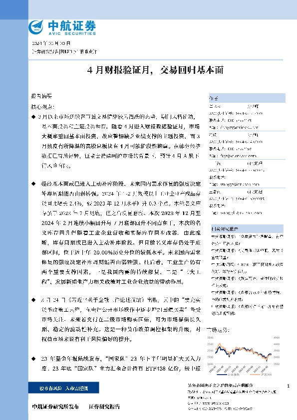 4月财报验证月，交易回归基本面