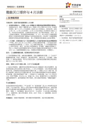 A股策略周报：整数关口博弈与4月决断