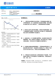 二季度策略：积极有为