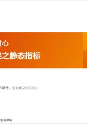 A股动静框架之静态指标：4月，决断与耐心