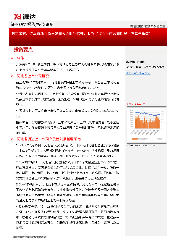 第二届河北资本市场高质量发展大会胜利召开，共议“提高上市公司质量：强基与赋能”