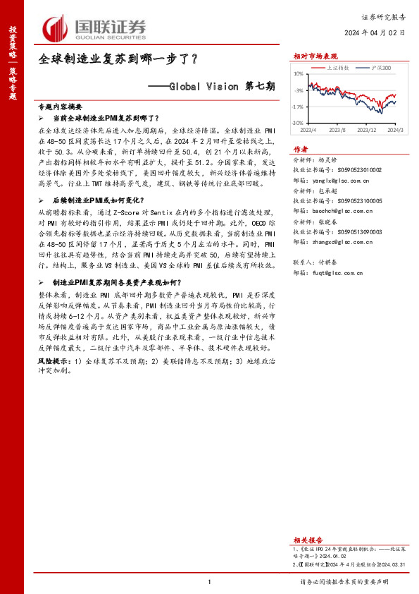 Global Vision第七期：全球制造业复苏到哪一步了？