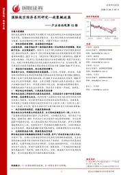 产业面面观第18期：国联低空经济系列研究—政策概述篇