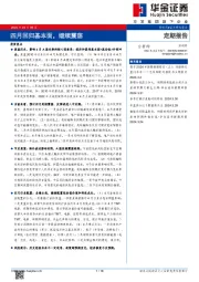 四月回归基本面，继续震荡