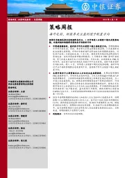 策略周报：海外走弱，财报季关注盈利因子配置方向