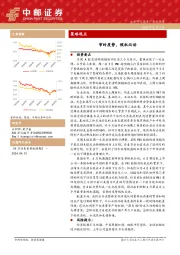 策略观点：审时度势，候机而动