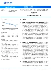 新兴成长行业周报：新兴成长行业研究北醒AD2-S-X3激光雷达正式上线，续写智慧交通新篇章