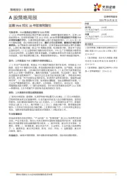 A股策略周报：近期PMI对比19年初有何指引
