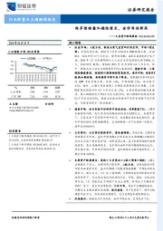 大类资产跟踪周报：做多情绪叠加避险需求，金价再创新高