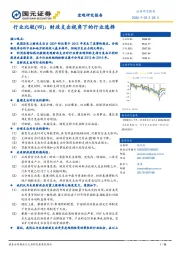 行业比较（四）：财政支出视角下的行业选择