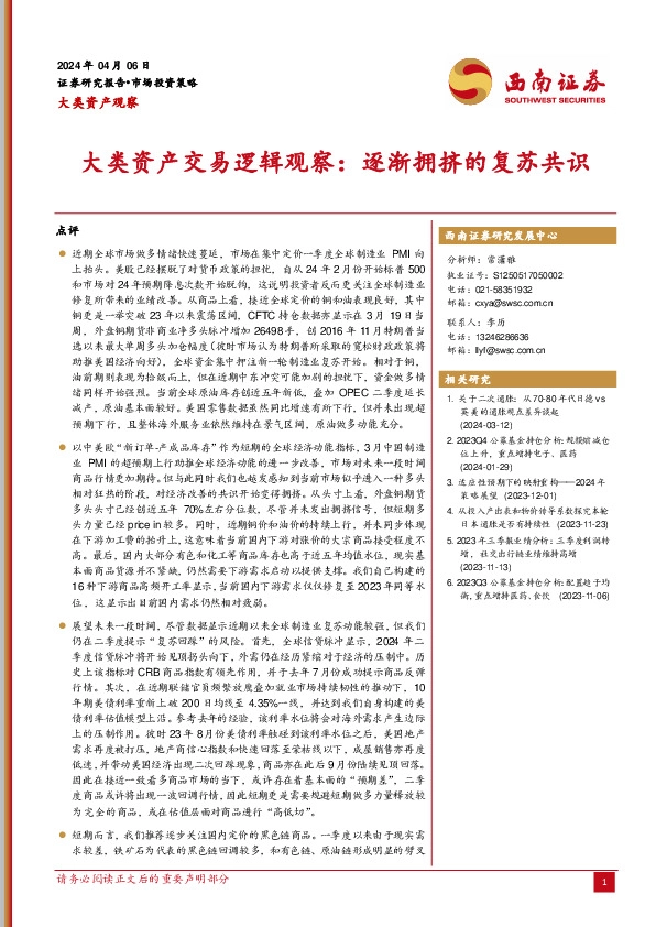 大类资产交易逻辑观察：逐渐拥挤的复苏共识