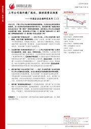 中国企业出海研究系列（二）：上市公司海外建厂现状、驱动因素及结果