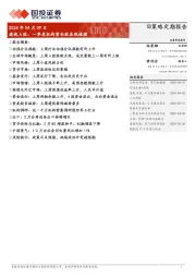 透视A股：一季度机构重仓股表现梳理