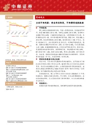 全球市场观察：黄金再创新高，市场静待通胀数据