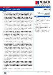 新“国九条”的四点理解