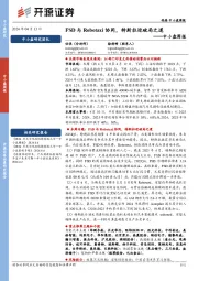中小盘周报:FSD与Robotaxi协同,特斯拉迎破局之道