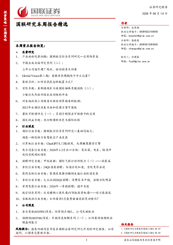 国联研究本周报告精选