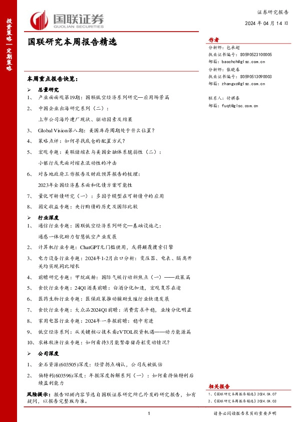 国联研究本周报告精选