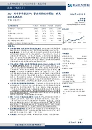 2024财年半年报点评：营业利润低于预期；欧美业务高速成长