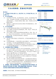 行业比较跟踪：资源的空间有限