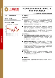北交所月报:北交所开展920新代码第二轮测试,持续改革推进高质量发展