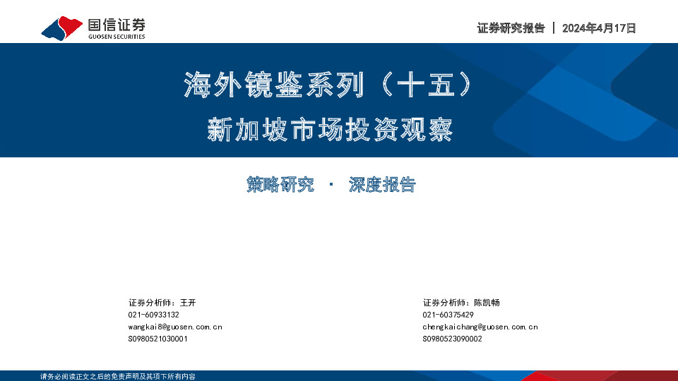 海外镜鉴系列（十五）：新加坡市场投资观察