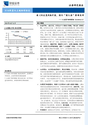 大类资产跟踪周报：美CPI反复风险升温，国内“国九条”重磅发布