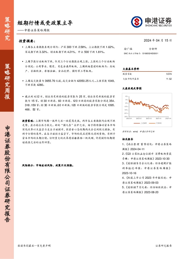 策略周报：短期行情或受政策主导