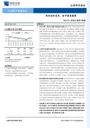 2024年二季度大类资产配置：经济温和复苏，股市震荡蓄能